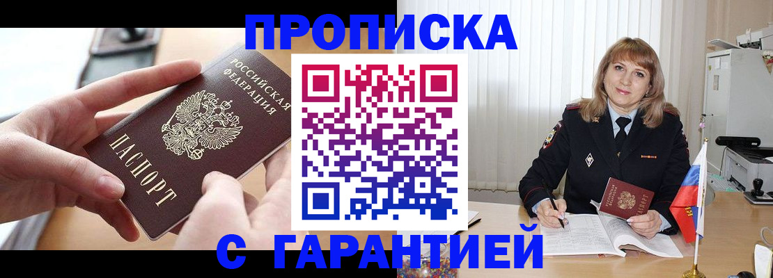 прописка законно в Тамбовской области