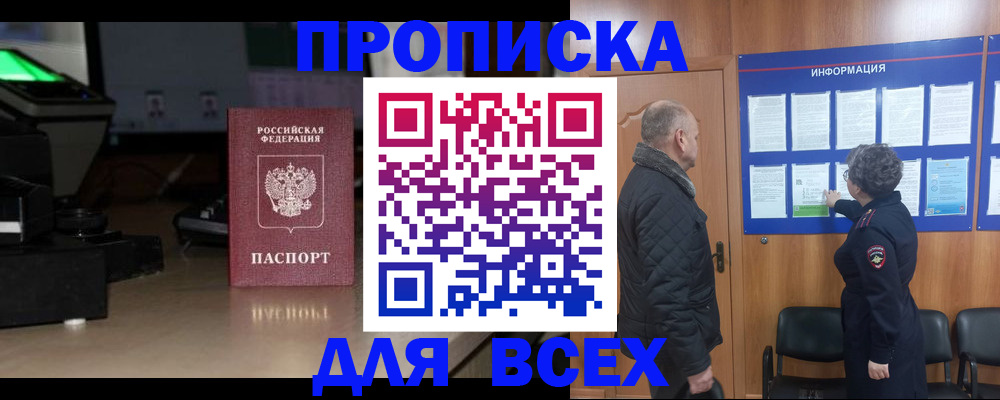 прописка в Тамбовской области
