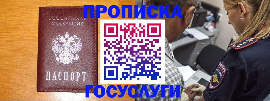 прописка штамп в Тамбовской области
